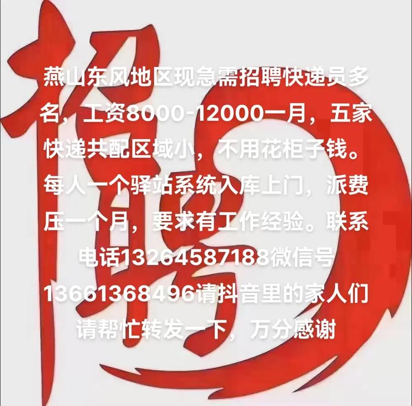 苍山招工信息快递员