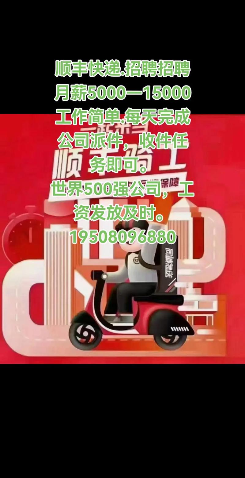 牙克石顺丰招聘信息