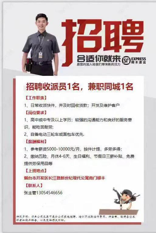 牙克石顺丰招聘信息