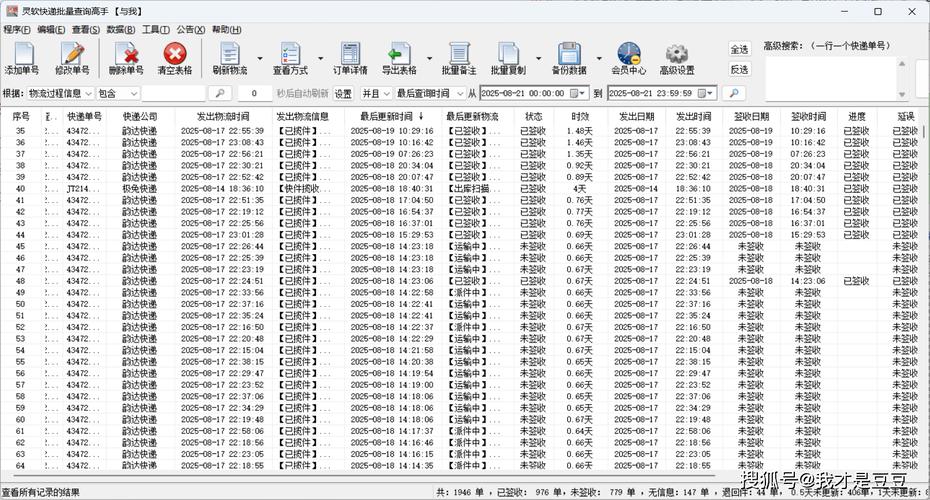 佳吉物流查询单号查询