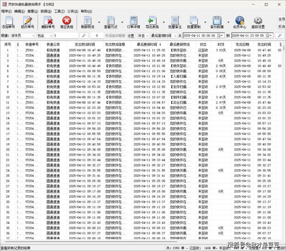 快递物流信息采集表