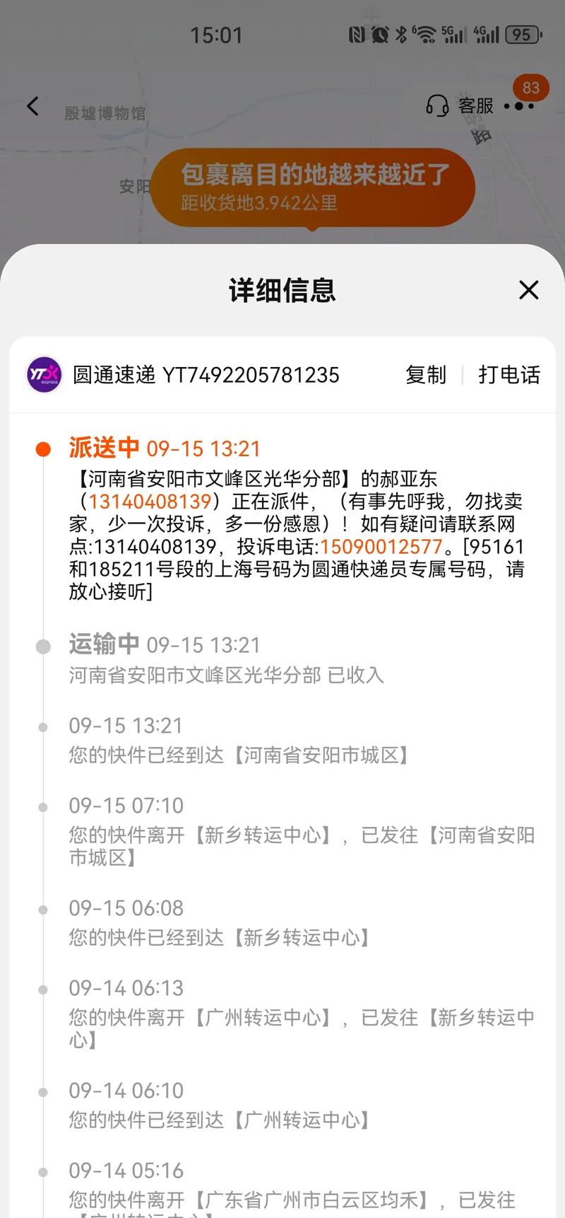 上海徐汇区圆通快递电话