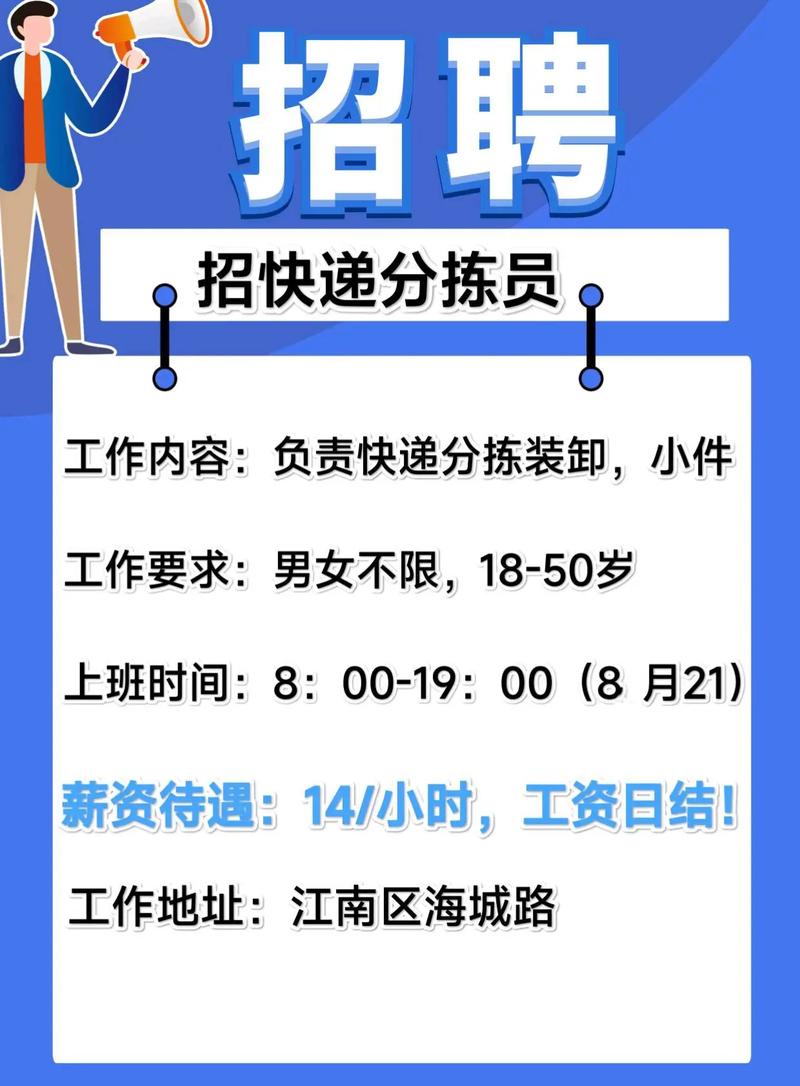 园洲快递员招聘信息