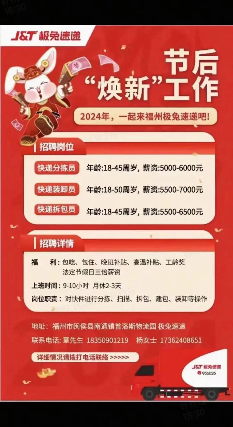 园洲快递员招聘信息