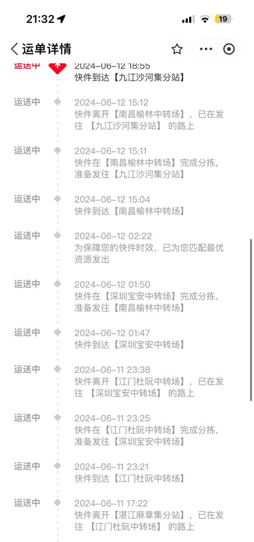 顺丰空运 信息查询