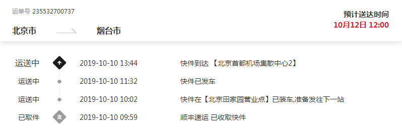 顺丰空运 信息查询