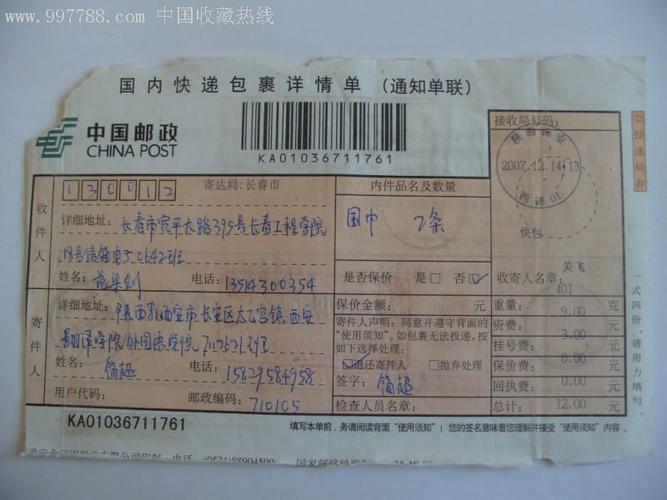 国内快递包裹详情单查询