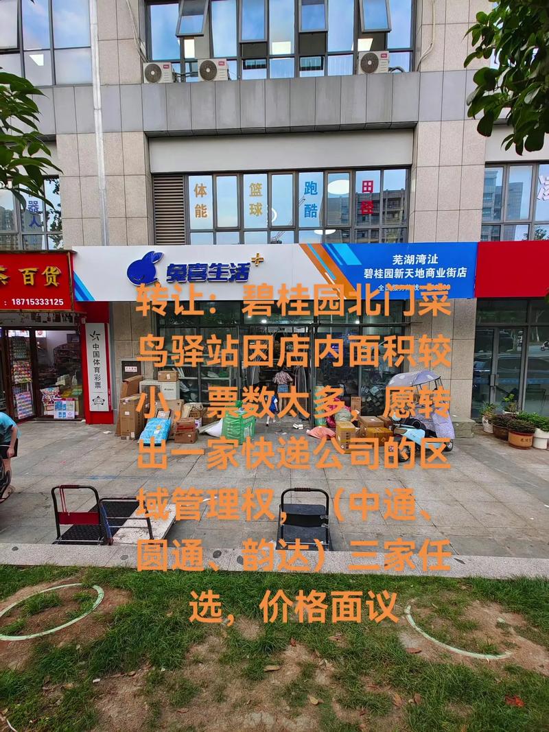长寿快递店转让信息