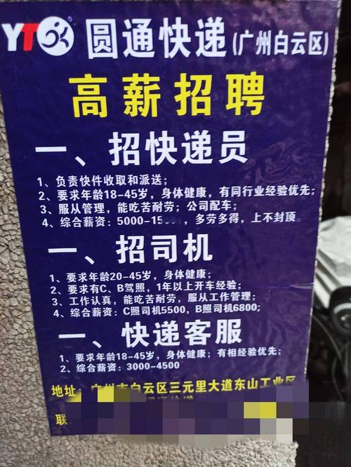 前川圆通 招工信息