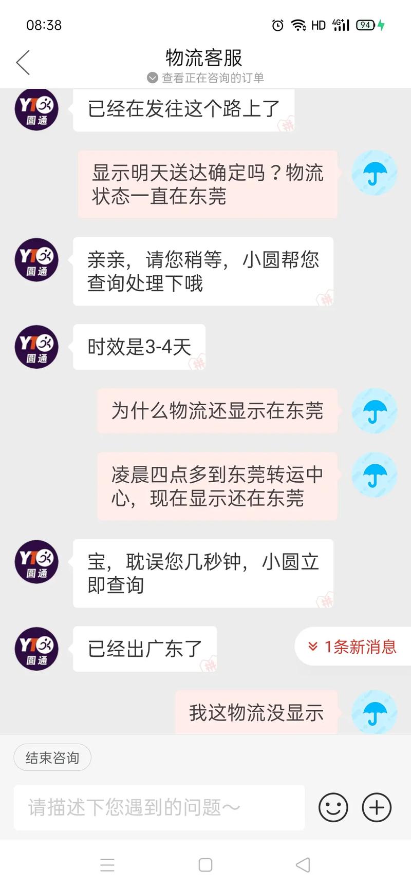 合肥庐阳区圆通快递电话