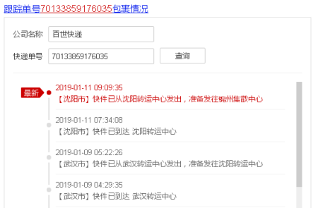 百世快递官网查询物流