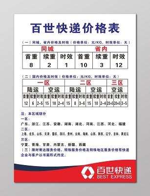 百世快递官网查询物流