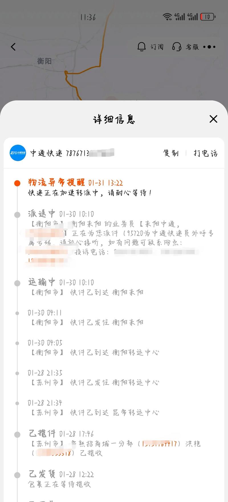 快递公司无物流信息