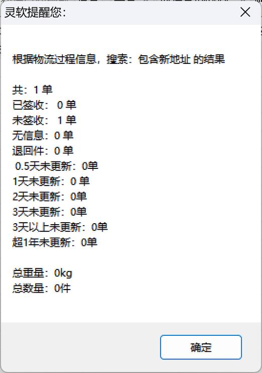 变更单物流信息查询
