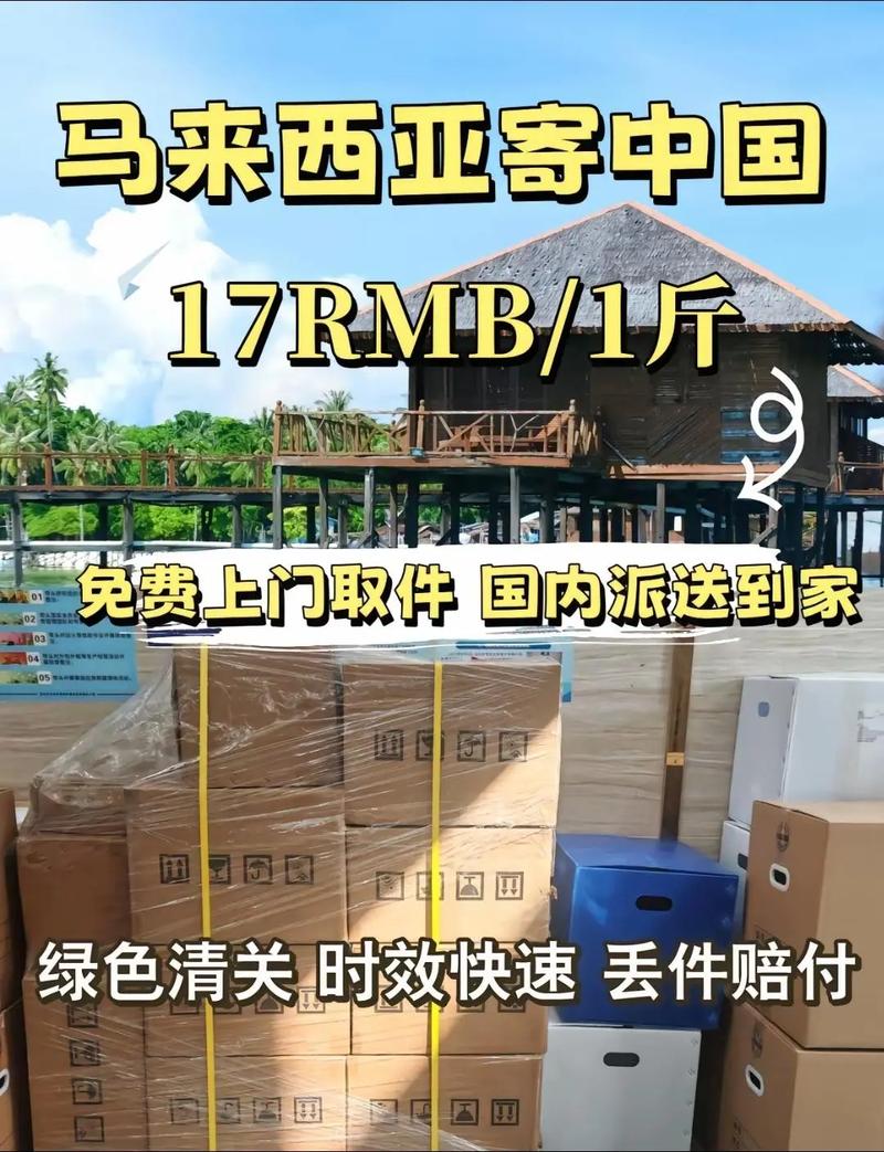 马来西亚到中国的物流