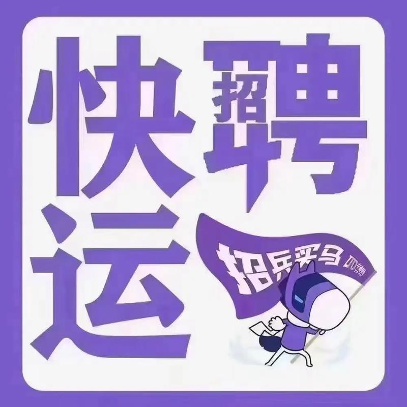 施秉快递员招聘信息