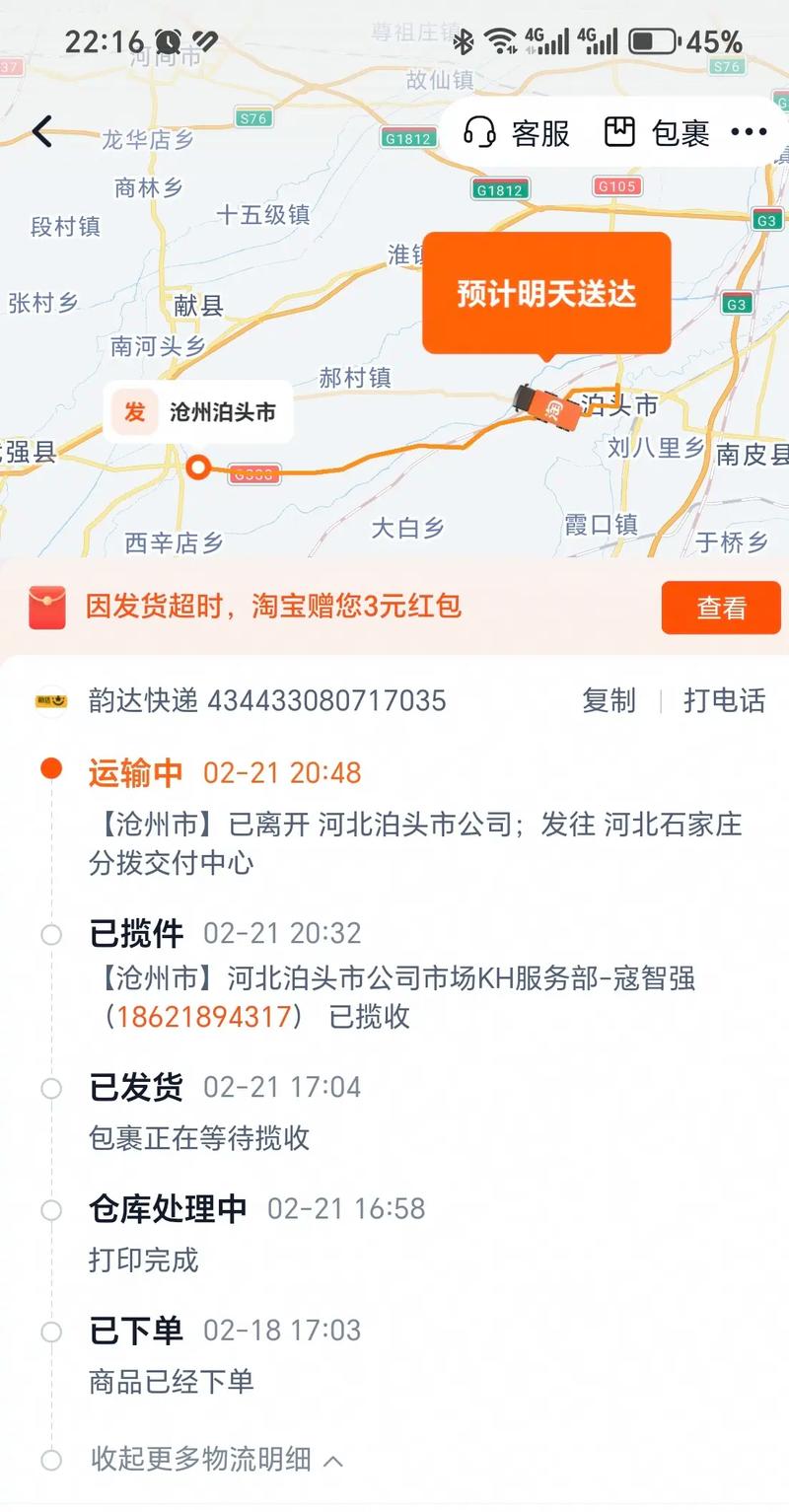 韵达快递石家庄网点查询