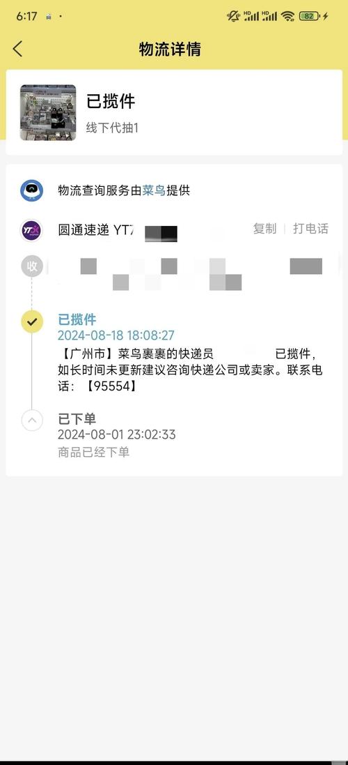 圆通一直没有物流消息