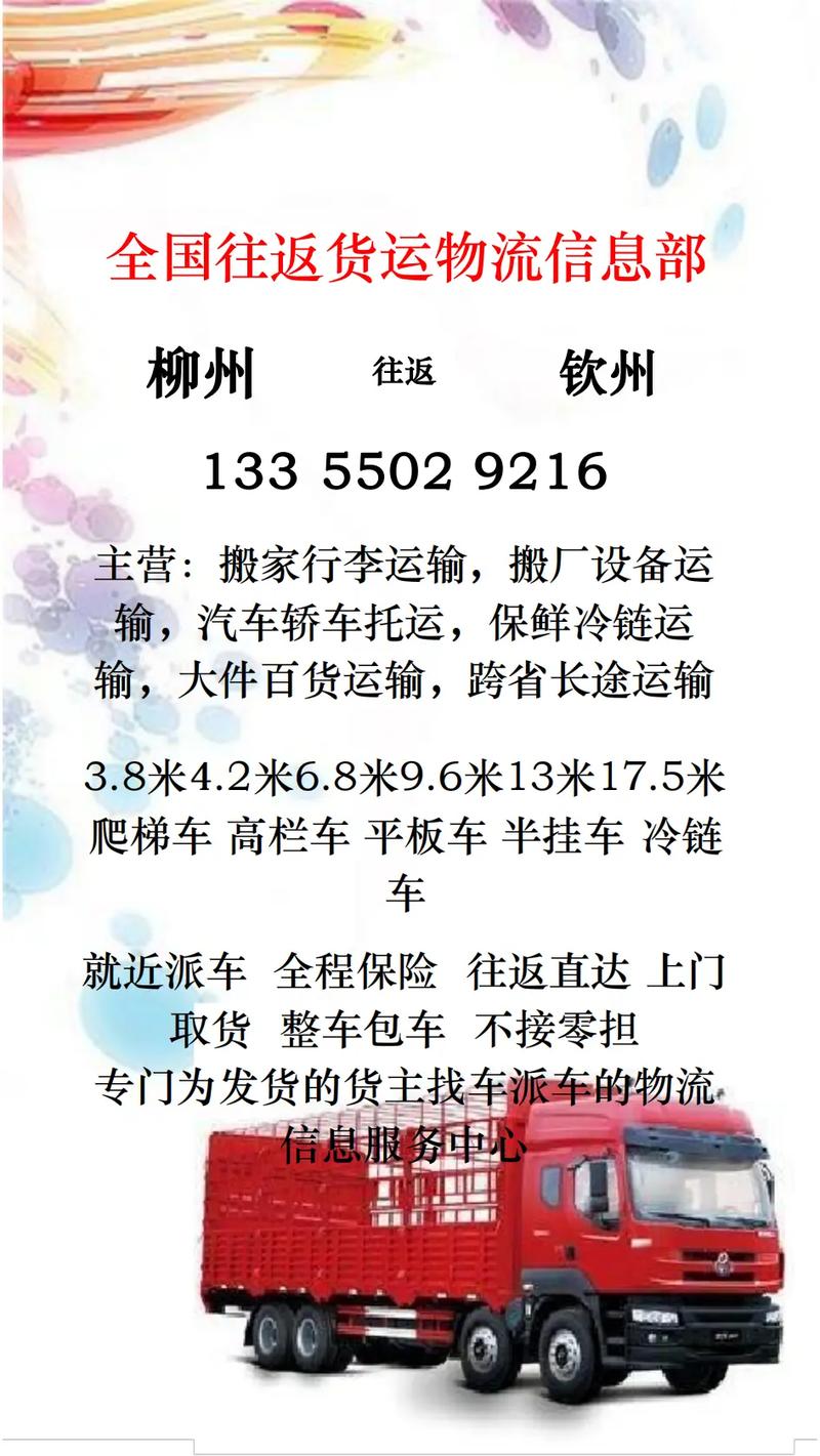 天天货运物流电话多少