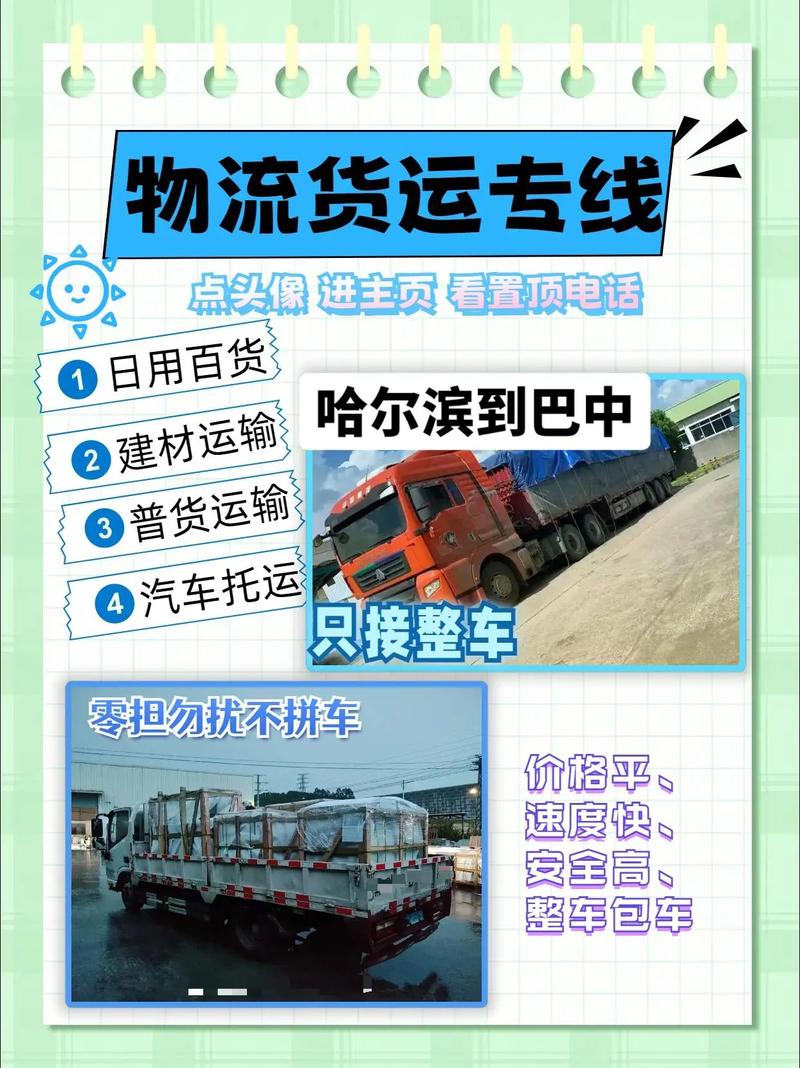 天天货运物流电话多少