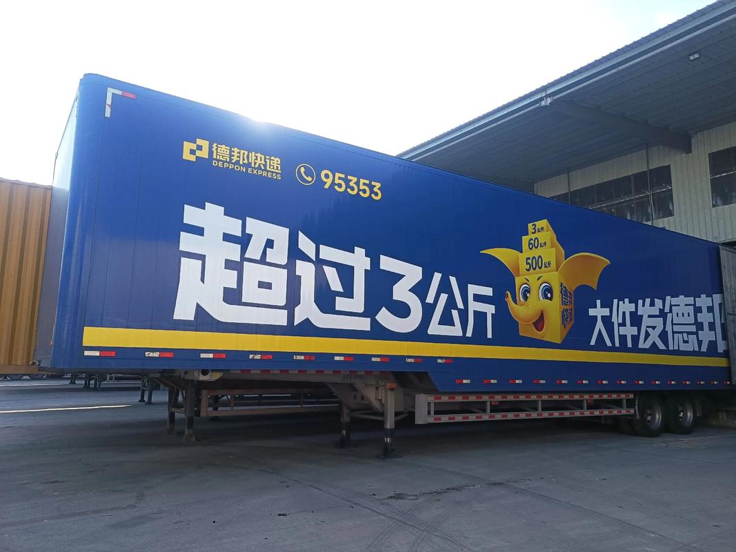 用德邦物流发快递公司