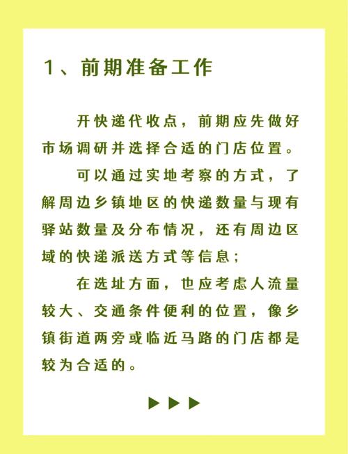 乡镇快递代理点怎样申请