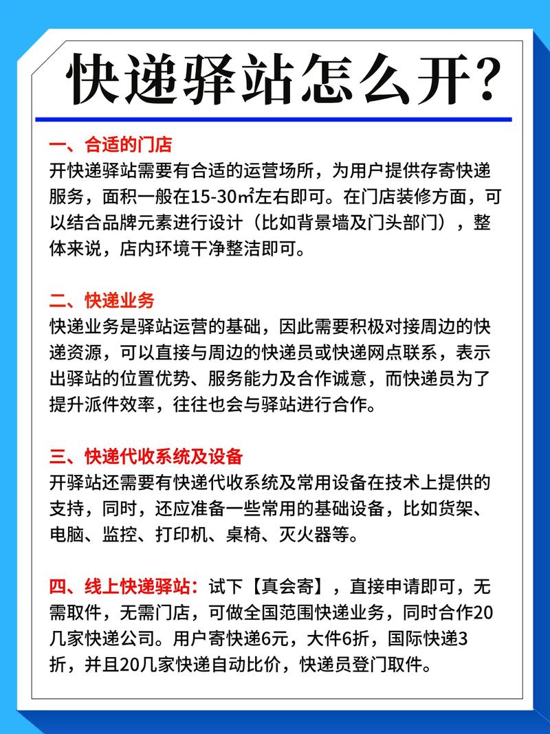 乡镇快递代理点怎样申请