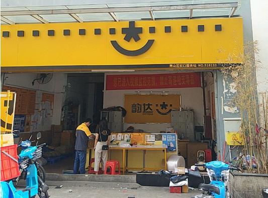 加盟韵达快递需要多少钱