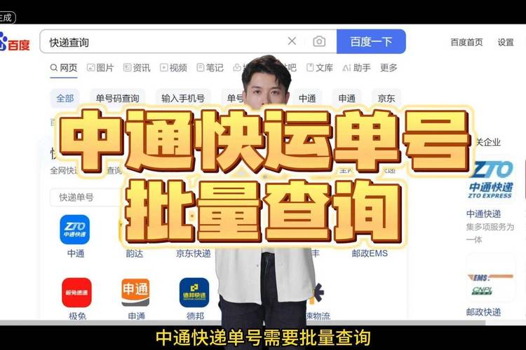 中通快递物流查询跟踪