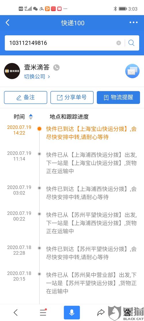 壹米大道物流单号查询