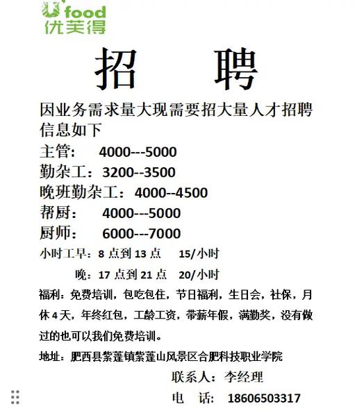 沛县捷 信招聘信息