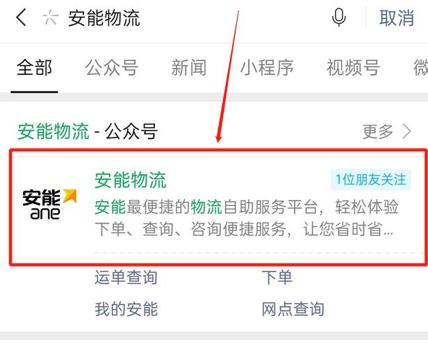 安能快运单号查询物流