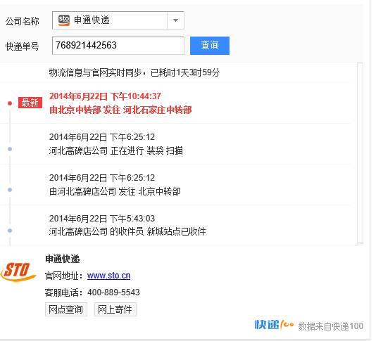 广州白云区中通快递电话