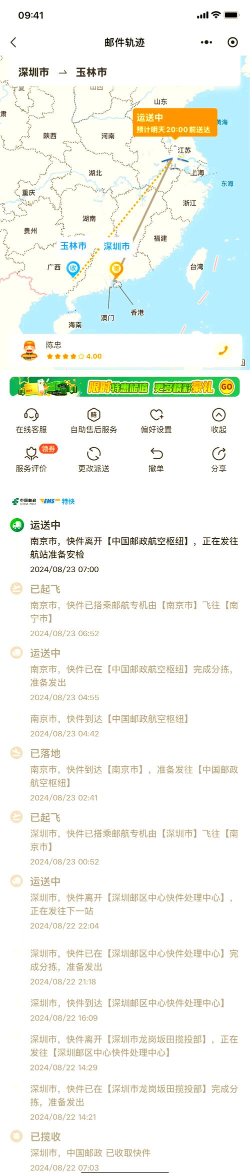 杭州到深圳的快递要多久