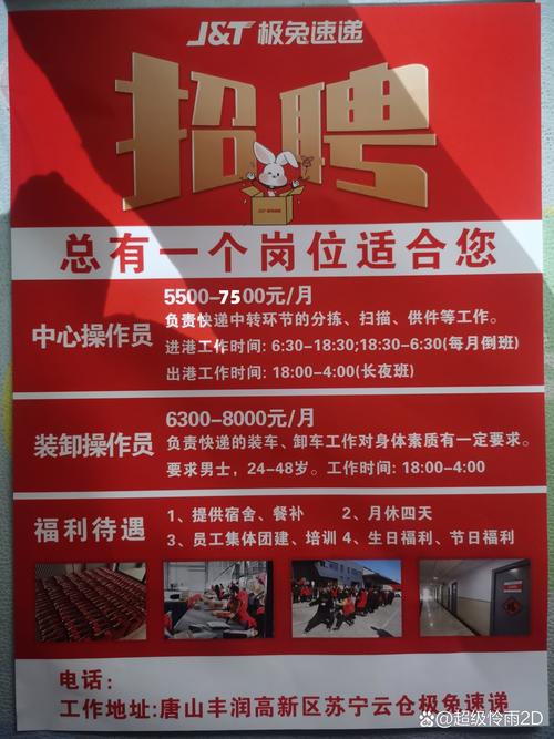 唐河快递员招聘信息