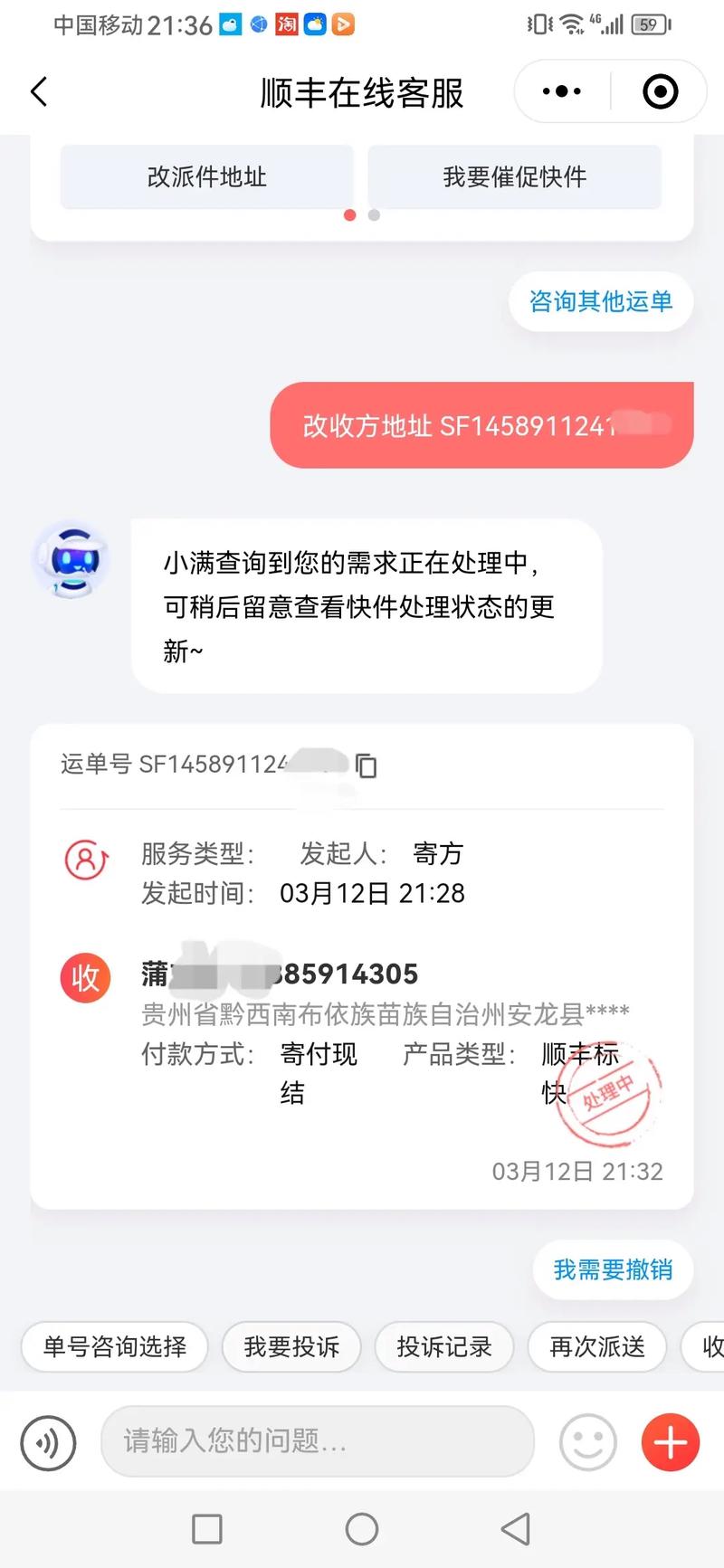 快递寄出后可以改地址吗
