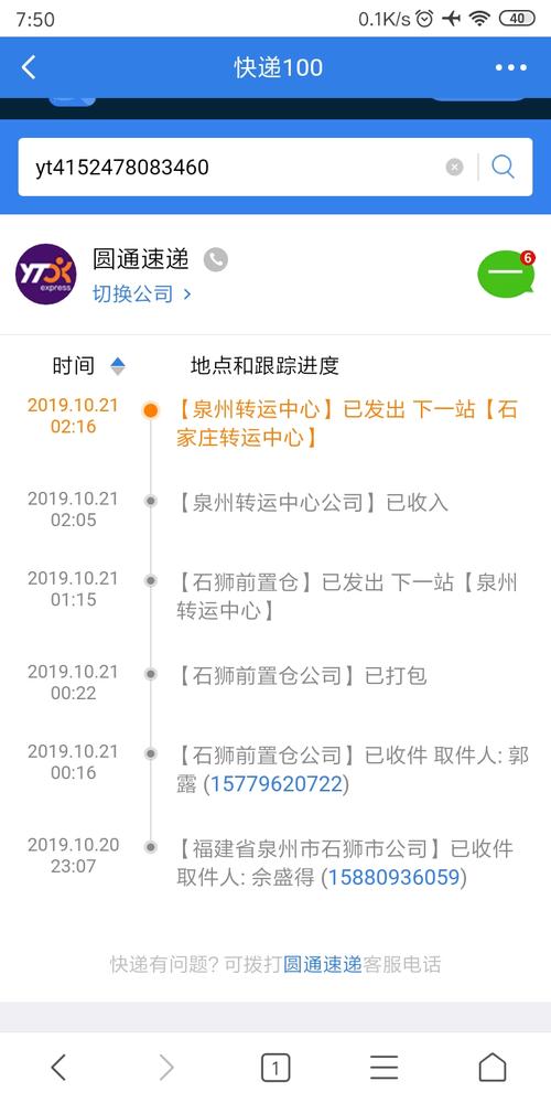 圆通快递单号怎么查不到