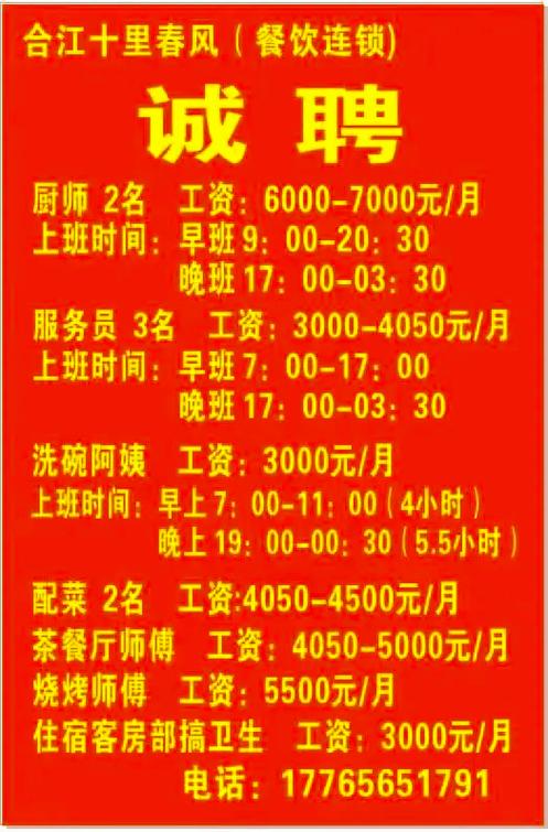 泸州宅急送招聘信息