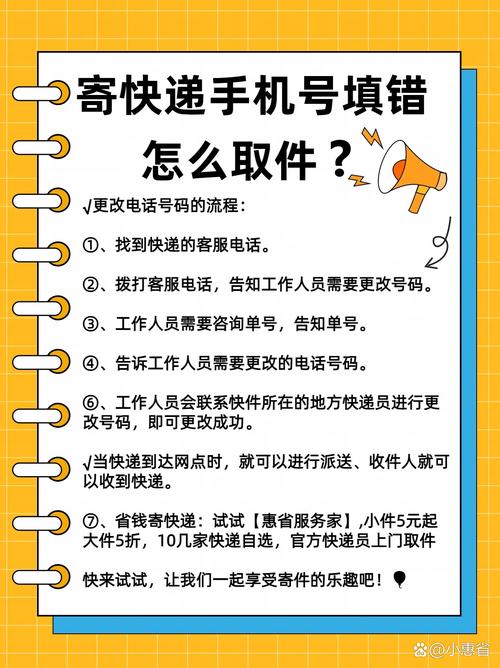 快递填错电话号码怎么办