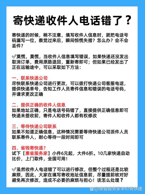 快递填错电话号码怎么办