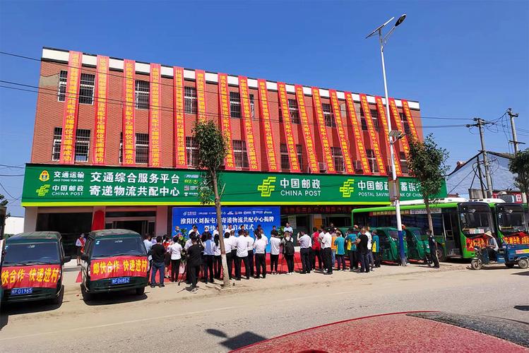 邮政速递物流和邮政所