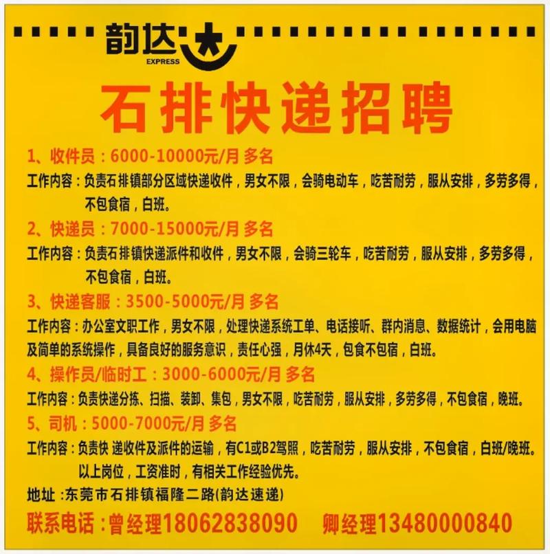 马关快递员招聘信息