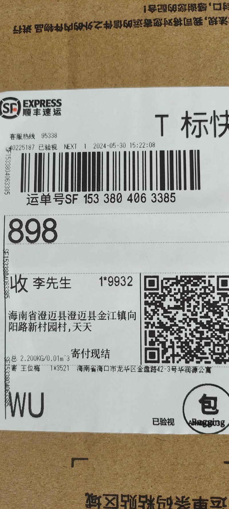 顺丰快递单号在哪个位置