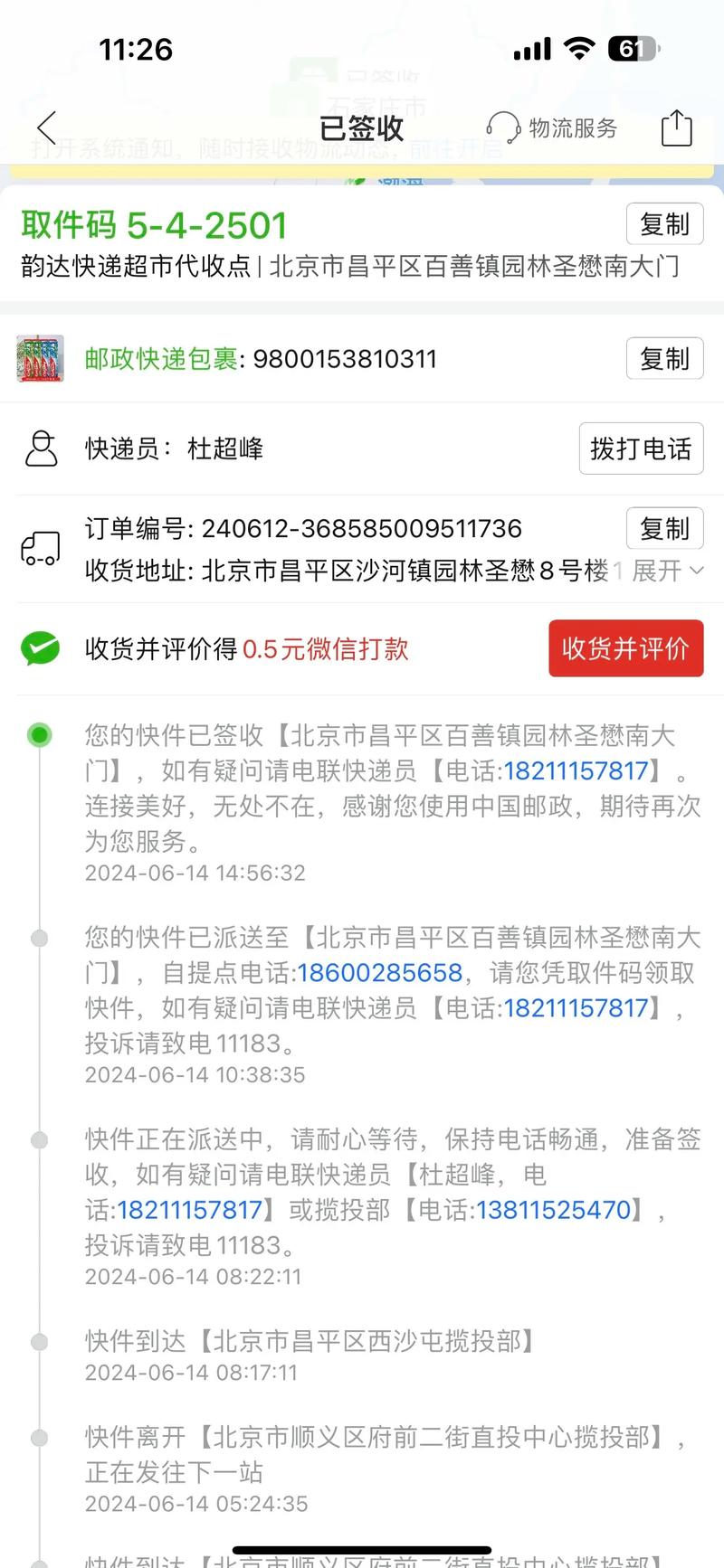 天天快递没物流信息