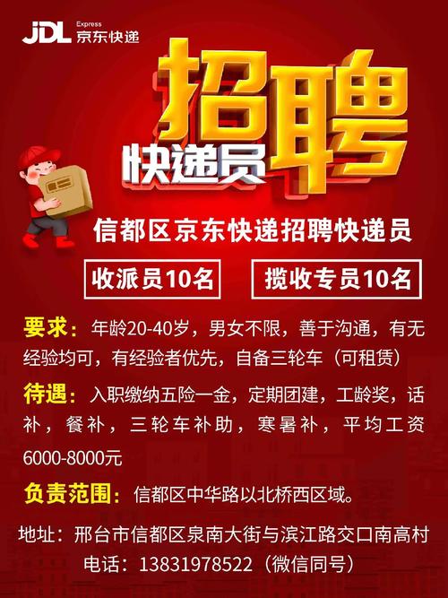 临城送快递招聘信息