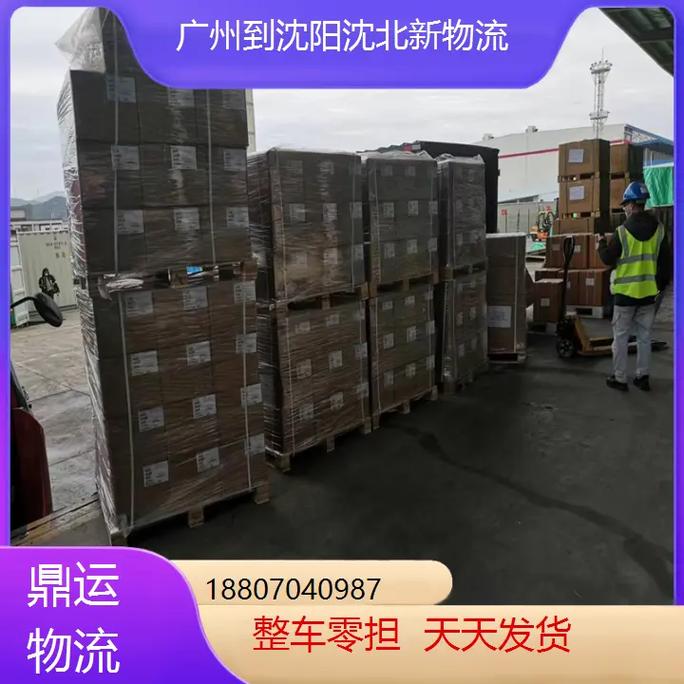 广州到沈阳快递需要几天