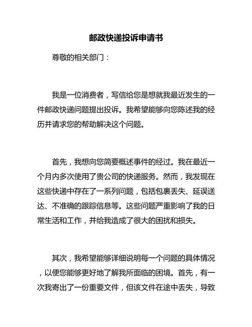 邮政怎么投诉物流公司
