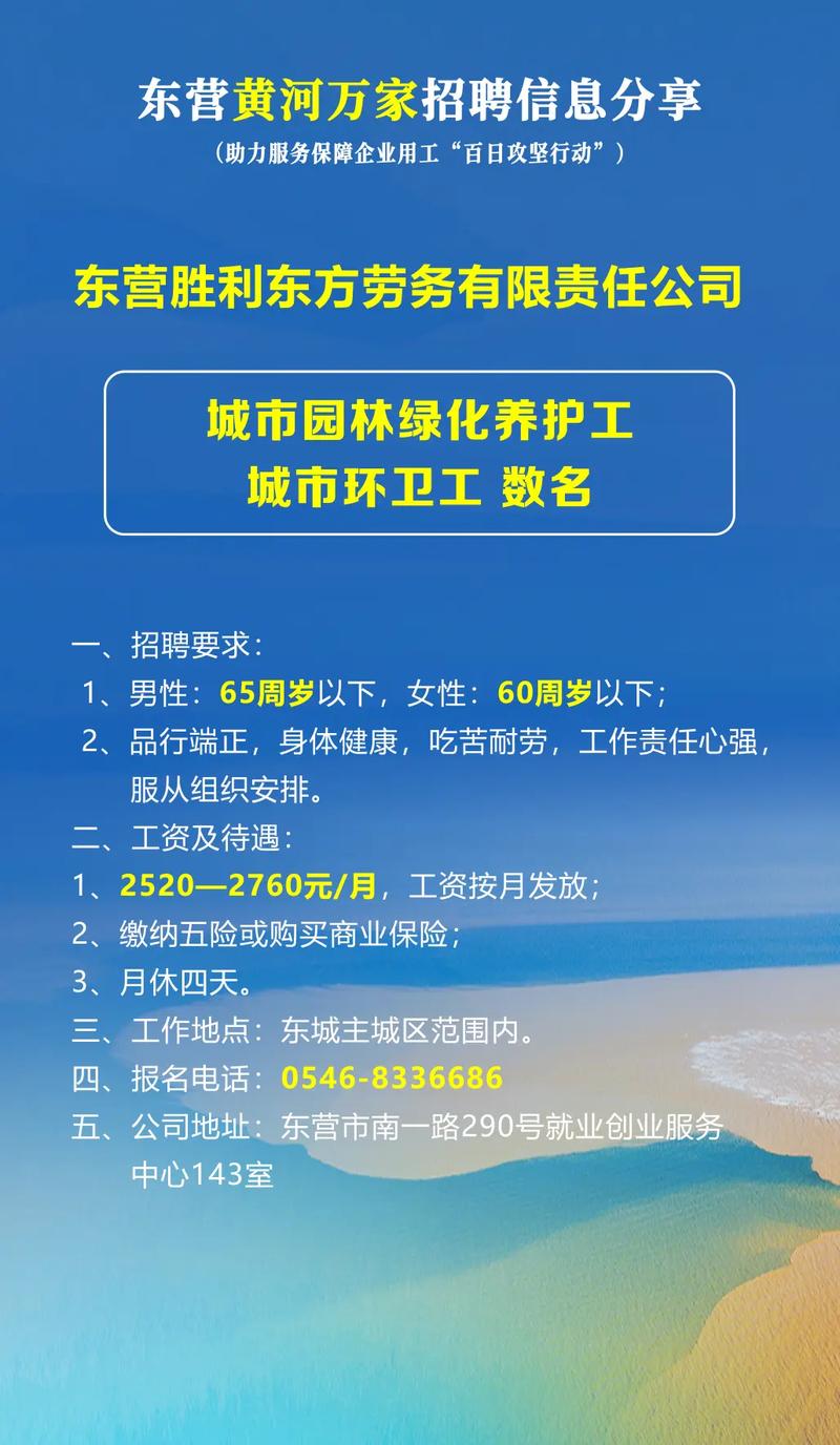 东营宅急送招聘信息