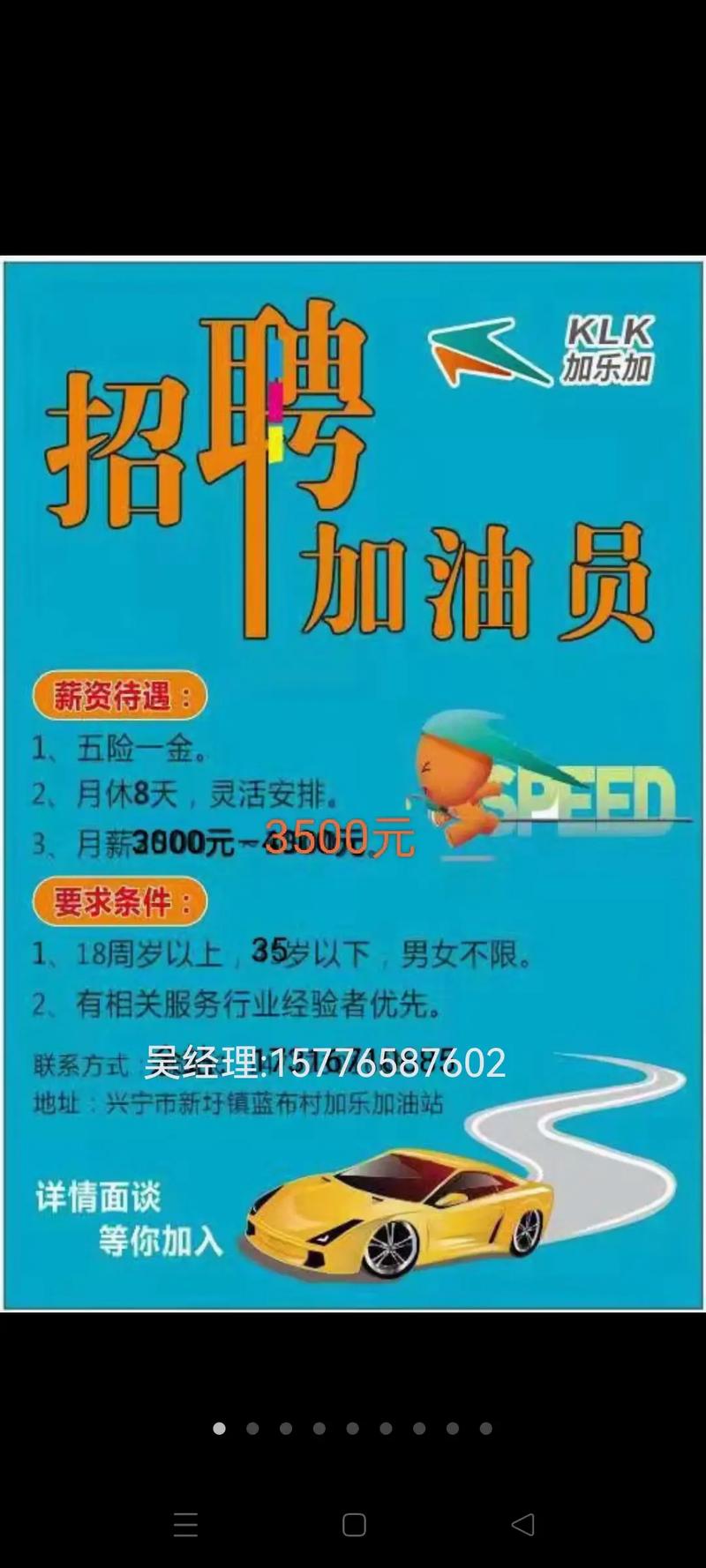 东营宅急送招聘信息