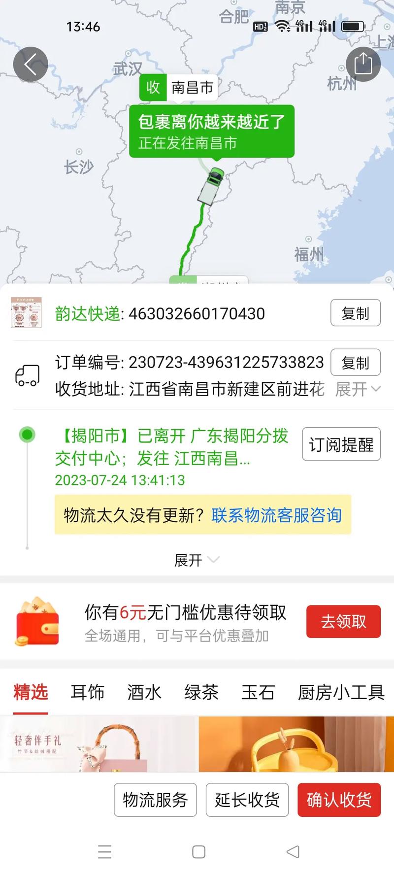 顺达快运查不到信息